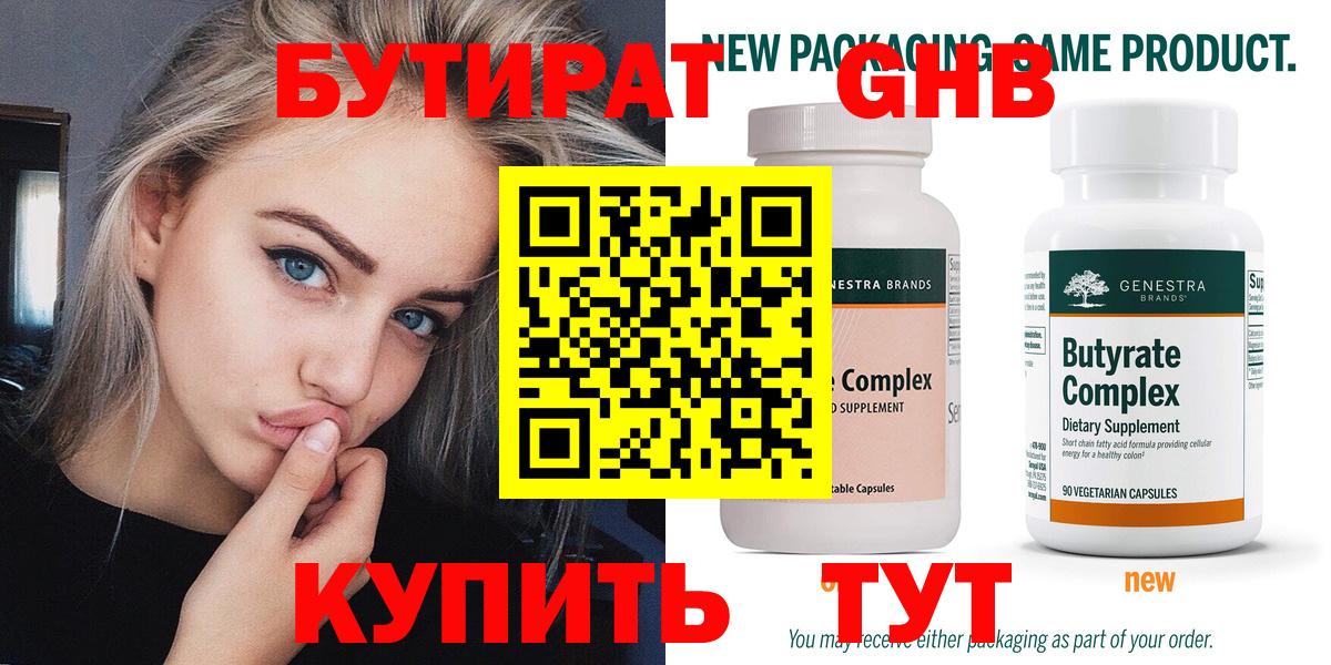 Бутират оксибутират Котлас