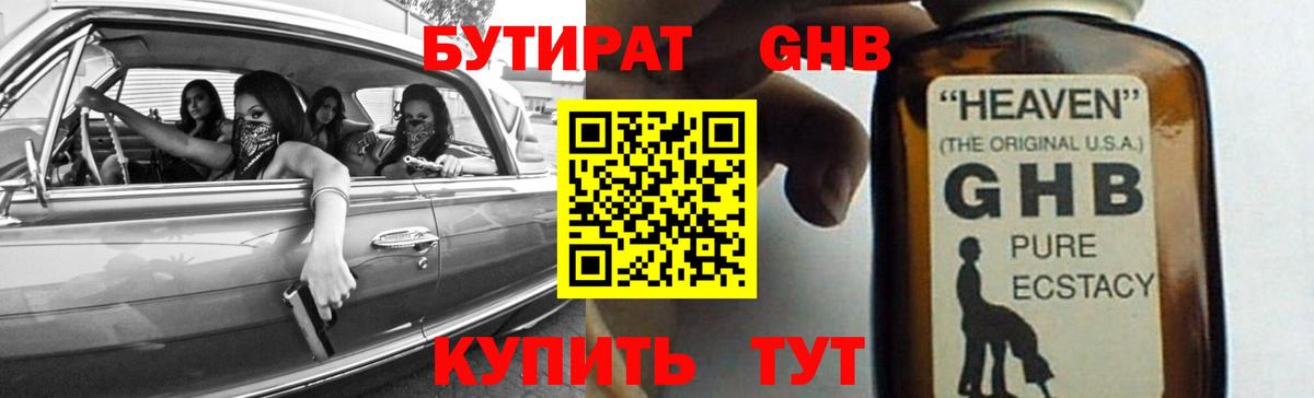 Котлас  БУТИРАТ бутандиол  Вход с VPN 