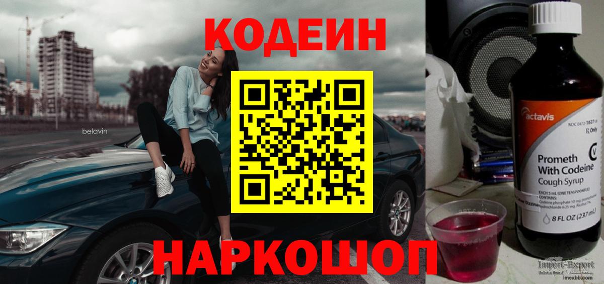 Codein Purple Drank Котлас