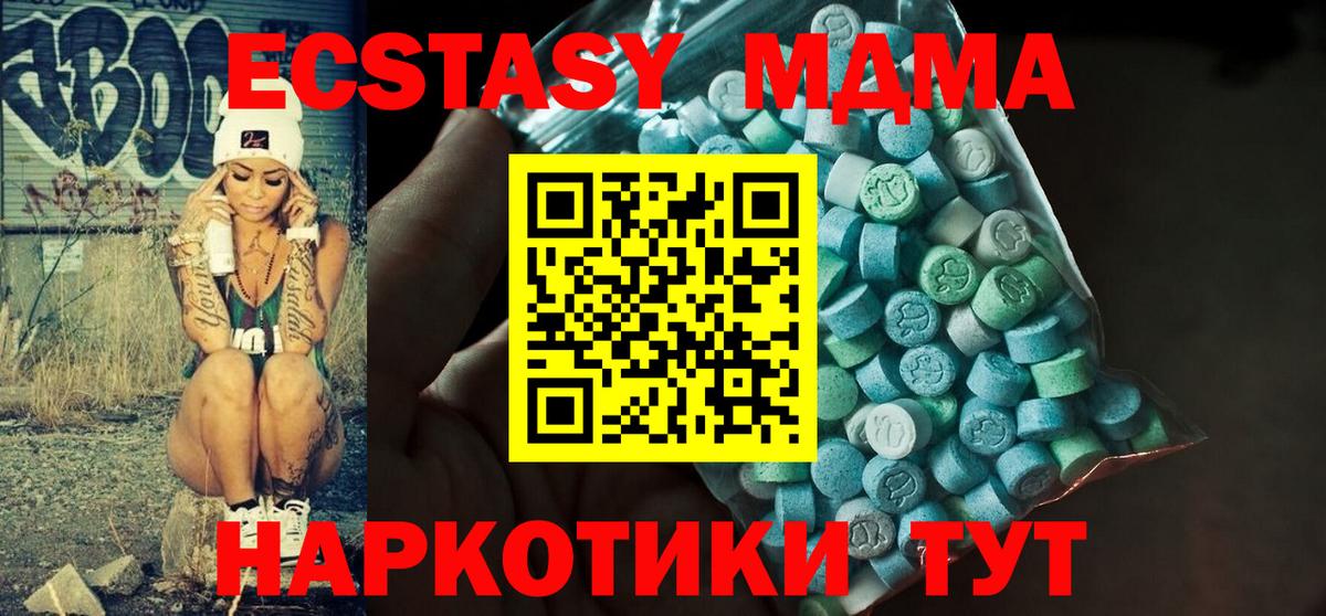 ЭКСТАЗИ MDMA  Вход с VPN  ЭКСТАЗИ 280 MDMA  Котлас 