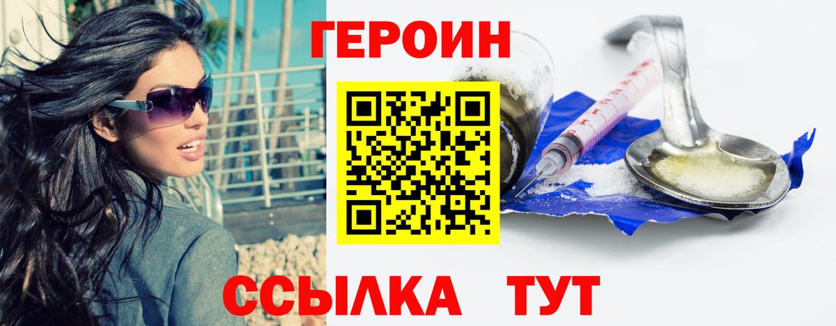 Героин  ГЕРОИН Heroin  Вход с VPN  Котлас 
