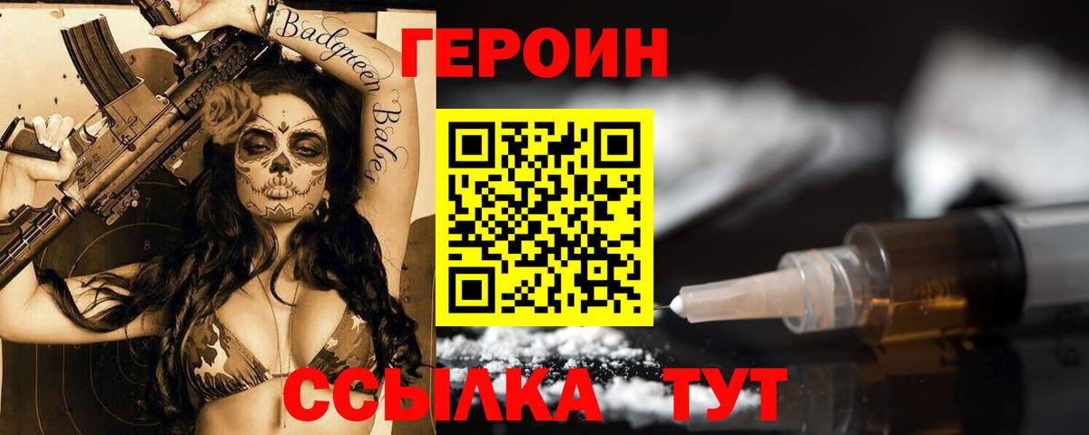 ГЕРОИН Heroin Котлас