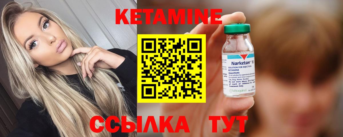 Кетамин VHQ Котлас