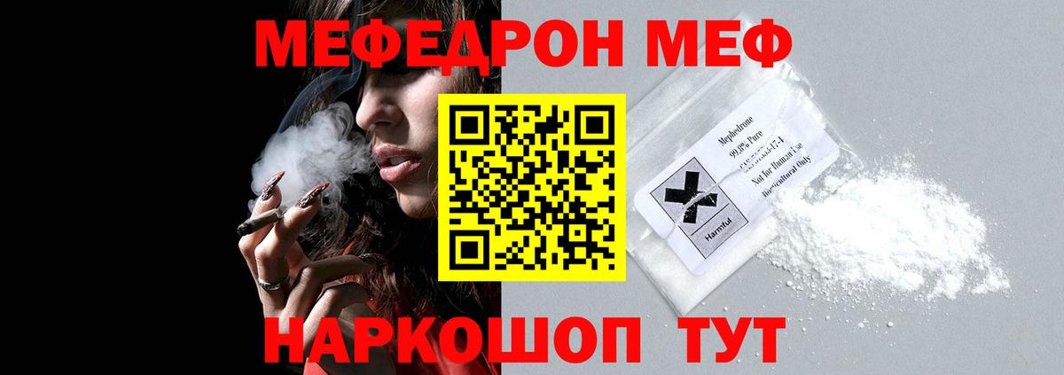 Меф мяу мяу мука Котлас