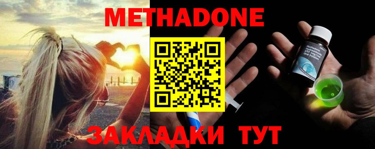 Метадон белоснежный Котлас