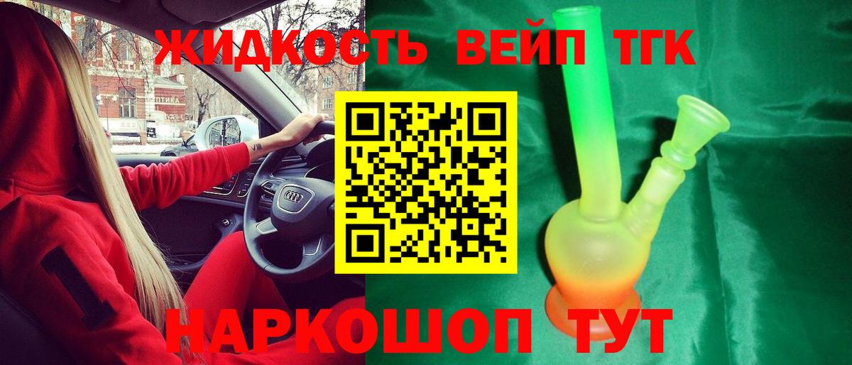 Котлас  ТГК жижа  цены наркотик  ТГК концентрат  Вход с VPN 